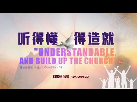 「荣神之声」: 说清楚，听明白