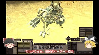 【Kenshi】数撃ちゃ当たる。連射式ハープーン砲　ゆっくり実況　＃32