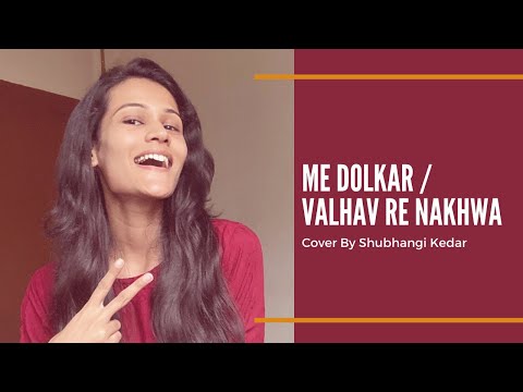 Me dolkar/ Valhav Re Nakhwa | Female cover | Shubhangi Kedar