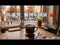 Season Of Longing Chanson Emotional Pop Healing Chanson Pop Playlist Cafe Study Music