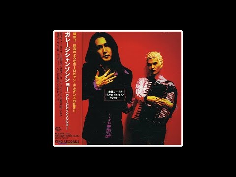 ガレージシャンソンショー Garage Chanson Show (Japan) 2003 Folk World Ethno Cabaret @Rare_Music_Albums
