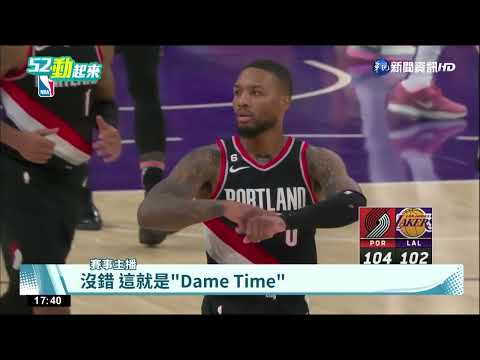 Lillard又飆41分 力抗"詹眉龜"賞湖人3連敗