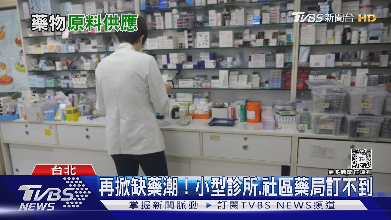 「缺藥潮」來襲! 全台輸液、藥物大缺貨