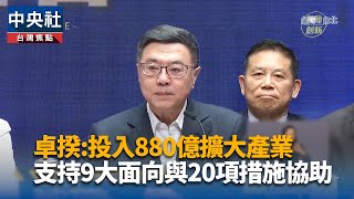 國發會：台商東南亞基地對等關稅高 擬回流台灣