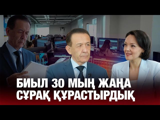Болатбек Әбдірәсілов: «Биыл 30 мың жаңа сұрақ құрастырдық»