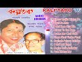 Kalptaru All Songs Jukebox | Rameshwar Pathak, Dhananda Pathak Hit Kamrupi Lok Geet | Assam Hit Song