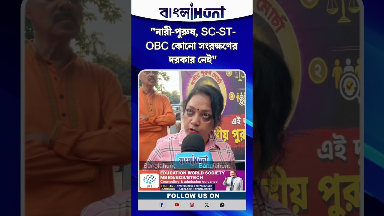 "নারী-পুরুষ, SC-ST-OBC কোনো সংরক্ষণের দরকার নেই"-  আইনজীবী সঙ্গীতা দাস