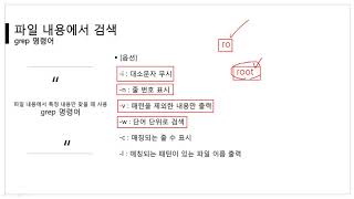 [따라學IT] 05. 파일 및 디렉토리 검색 - grep 이론