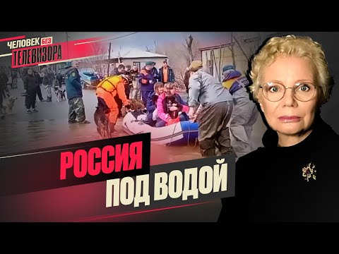 Паводки на Урале; допросы под камерами ФСБ; кремлевские оргии // ЛАРИНА с участием Елены МАЛАХОВСКОЙ