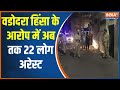 Vadodara Ram Navmi: big police action after violence in Vadodara, 22 stone-pelters were arrested