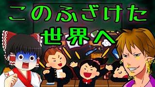 悲しみの青春　学校で盗られた物　ゆっくり実況