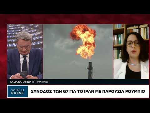 Σύνοδος των G7 για το Ιράν παρουσία Ρούμπιο