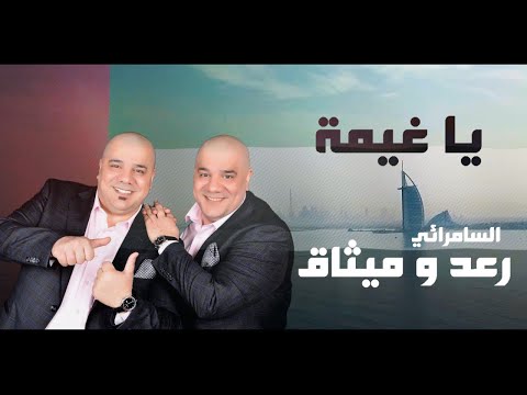 يا غيمة رعد