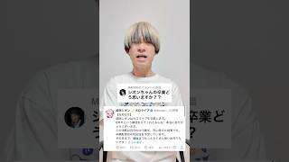 【Q&A】紫咲シオンの卒業についてどう思いますか？？#ホロライブ #vtuber #推し活 #推し活