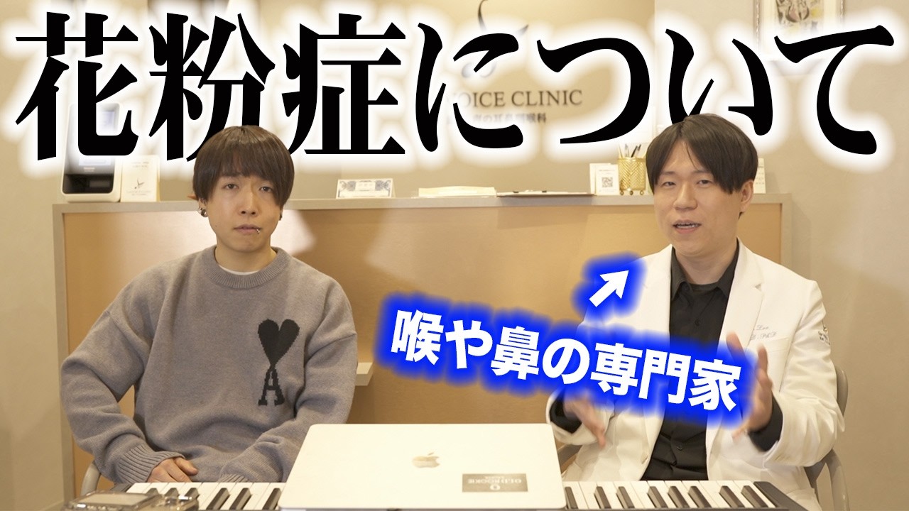 【地獄】○○するのが最優先。耳鼻咽喉科の医師が、花粉症と対策について語る【毎年過去最多】