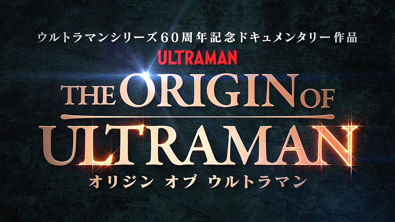 THE ORIGIN OF ULTRAMAN — Official Trailer