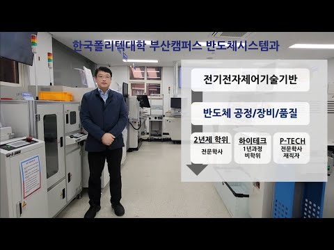 반도체시스템과 학과 소개