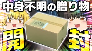 【鳴潮】運営から届いた箱の中身は一体…！？開封してみた！【ゆっくり実況】