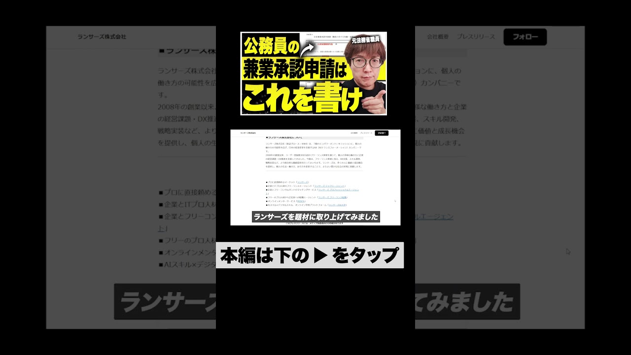 【保存版】公務員のための「兼業承認申請書」「事業計画書」「開業届」書きかた完全ガイド
