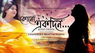Kono Ekdin song artwork