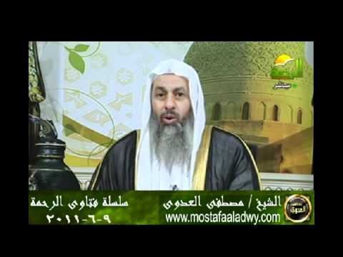  منوعات 574 فتاوىالرحمة   مصطفى العدوى09 06 2011 