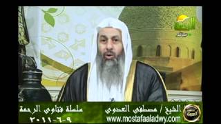 منوعات 574 فتاوىالرحمة   مصطفى العدوى09 06 2011