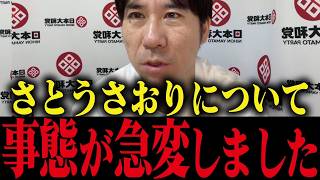 【河合ゆうすけ】さとうさおりを裏で馬鹿にするフィフィにブチギレ！「ほんまに性格悪いですコイツ」【小池百合子 小池都知事 都議会】