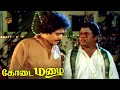 Kodai Mazhai Tamil Movie Part 1 S Ve Sekhar Senthil Ilaiyaraja Hits HD Video