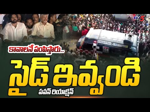 Chandrababu- Pawan Kalyan Reaction - When Amubulance Enter in the Middle Of The Road Show | TV5 News