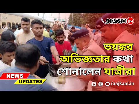 KANCHANJUNGA EXPRESS TRAIN REACHES ALUABARI