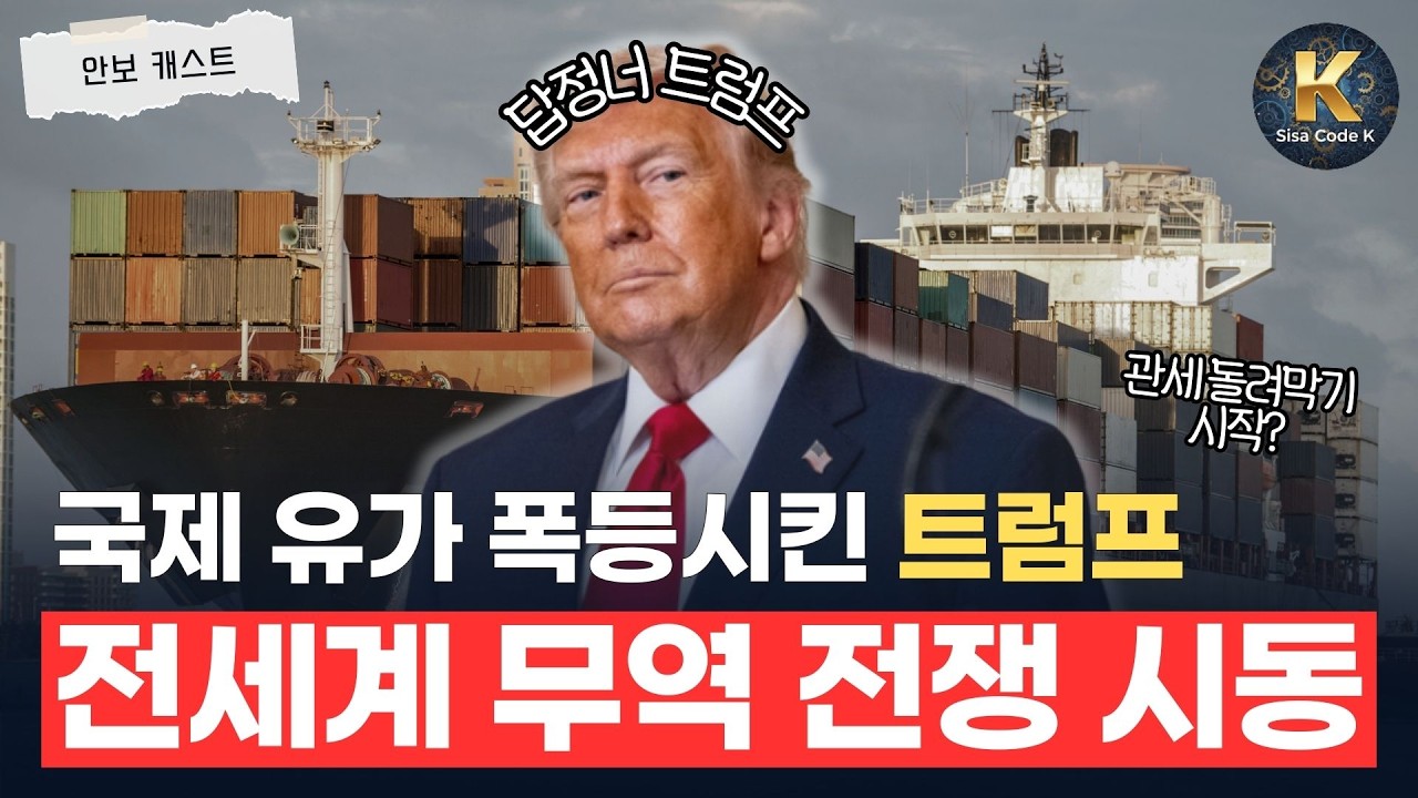 트럼프, 이란 전쟁에 이어 무역 전쟁까지?