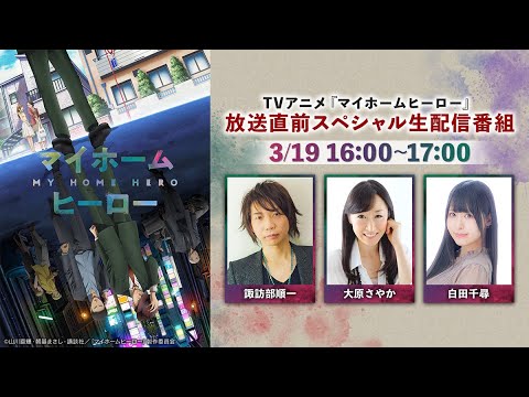 マイホームヒーロー Video4