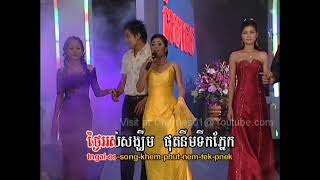 Reymeas DVD #58 - Chhoun Sovanchhai - Lea Battambang / ឈួន សុវណ្ណឆៃ - លាបាត់ដំបង