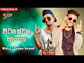පිටසක්වල පිළියන්දල Pitasakwala Piliyandala Dope Brawl Ft Kotzi Off