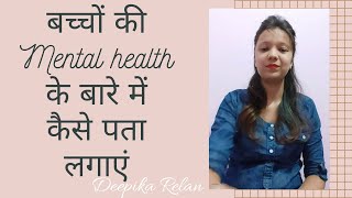 Mental Health of kids (Hindi) #parentingtips #kidsmentalhealth #awareness | DOWNLOAD THIS VIDEO IN MP3, M4A, WEBM, MP4, 3GP ETC