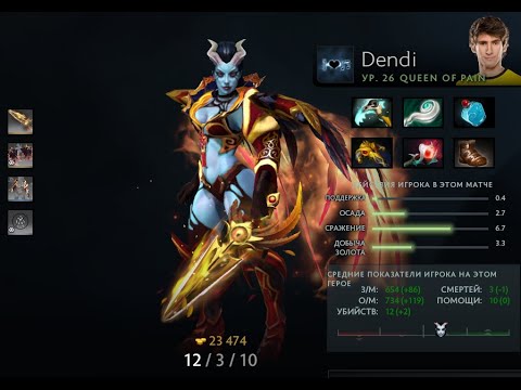 B8 VS OG game #2 Dendi Queen Of Pain Gameplay