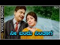 ನೀ ಬಂದು ನಿಂತಾಗ Nee Bandu Ninthaga HD ವಿಡಿಯೋ ಸಾಂಗ್ ಡ�