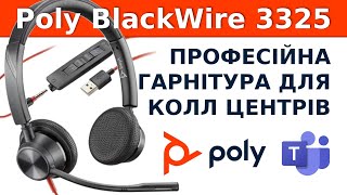 POLY BlackWire C3325-M USB-A HS Stereo Black (76J21AA) - відео 1