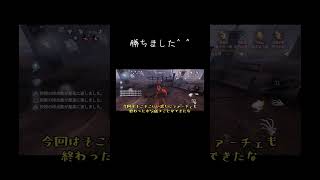 【ゆっくり実況切り抜き#shorts 】勝ちました^ ^【第五人格・IdentityⅤ】