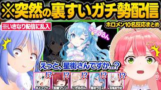 コメットちゃんに憑りつかれてしまった結果..ホロメンの配信に乱入したり裏での声が出てしまうすいちゃん面白反応まとめ【星街すいせい/さくらみこ/宝鐘マリン/兎田ぺこら/風真いろは/ホロライブ/切り抜き】