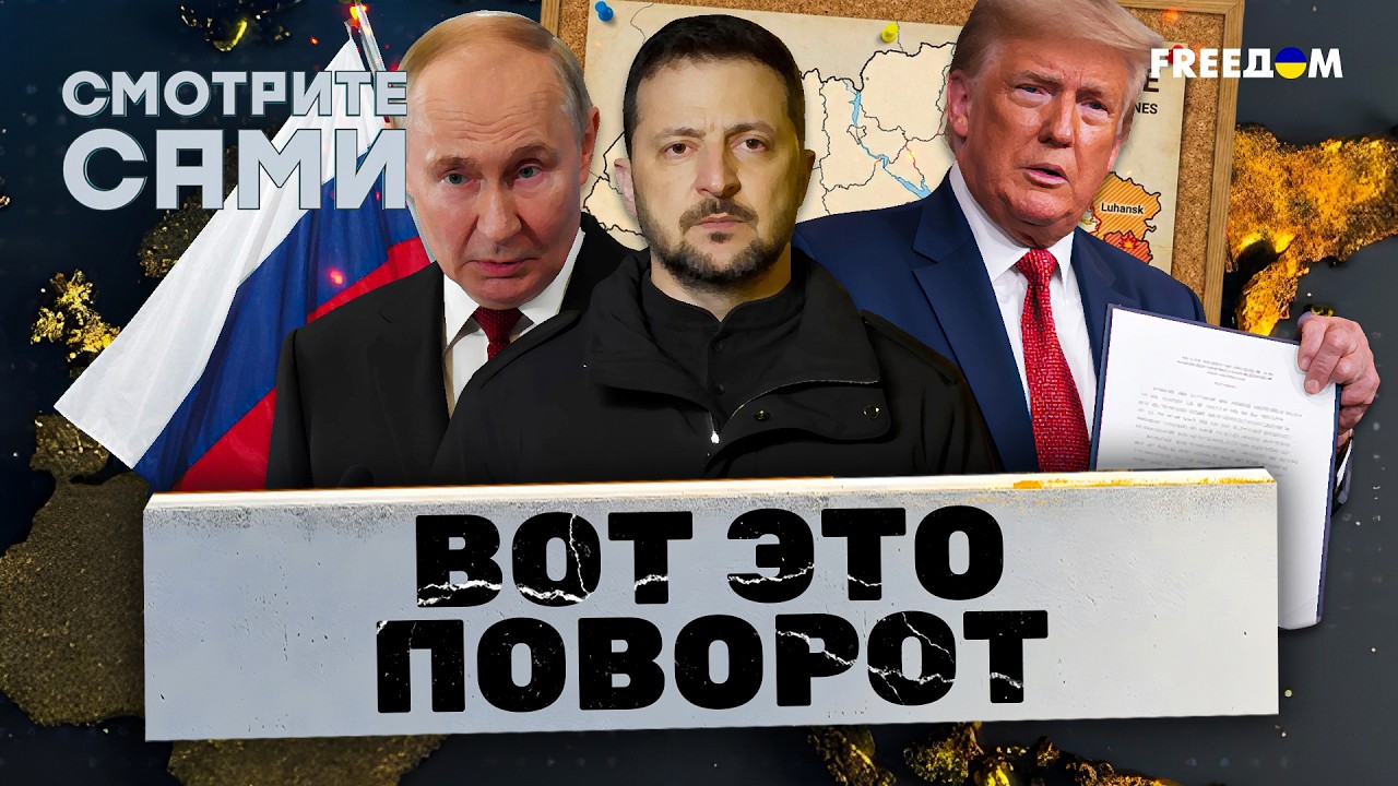 Раскрыты ШОКИРУЮЩИЕ ДЕТАЛИ! Мирный ПЛАН Трампа ПИСАЛИ в Москве? Зеленский сд