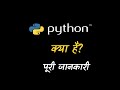 What Is Python With Full Information Hindi Quick Support