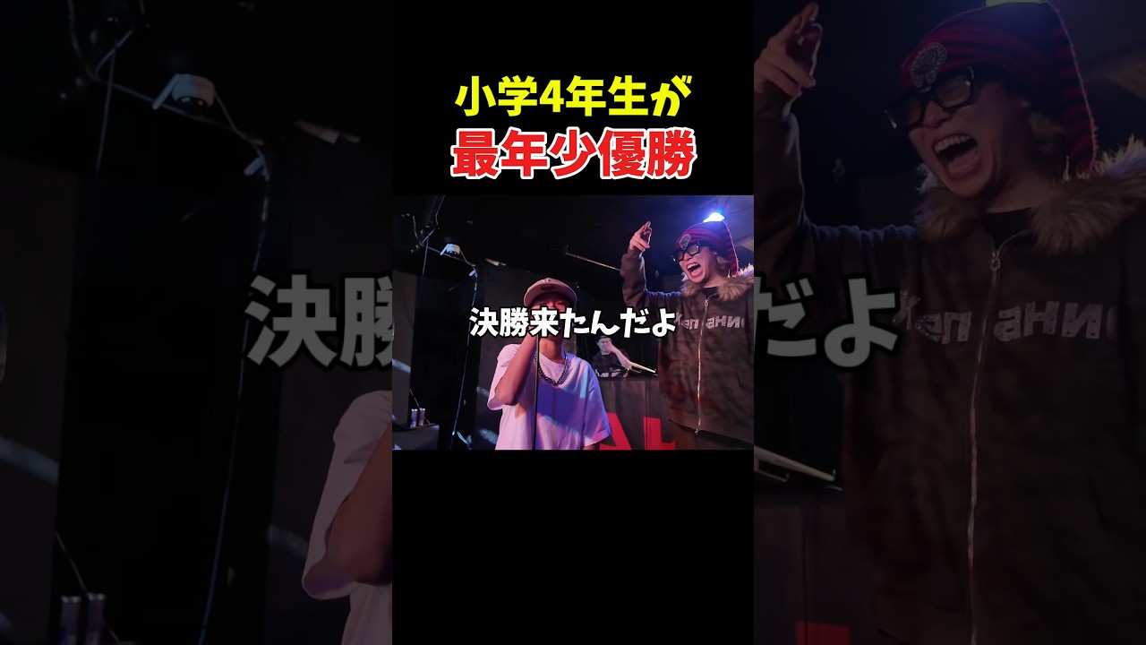 小学生が最年少優勝した試合