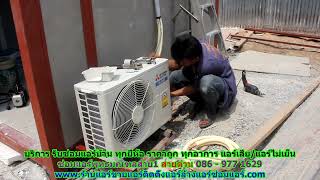 #ซ่อมแอร์พุทธมณฑลสาย1 สายด่วน 086   977 1629 บริการ รับ #ซ่อมแอร์บ้านพุทธมณฑลสาย1 #ซ่อมแอร์พุทธมณฑลสาย1 สายด่วน 086   977 1629 บริการ รับ #ซ่อมแอร์บ้านพุทธมณฑลสาย1