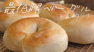 【20円】発酵なしの最低限ベーグルは朝ごはんにオススメ【VOICEPEAK】