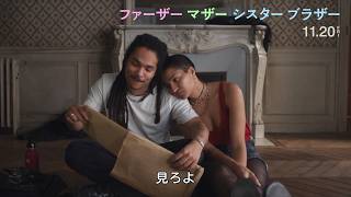 ジム・ジャームッシュ最新作　映画『ファーザー マザー シスター ブラザー』本編映像