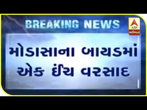 1Inch Rains In Bayad City Of Arvalli, Watch Rainfall Data | ABP Asmita
