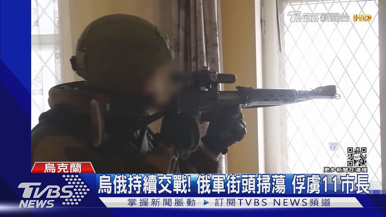 烏俄持續交戰!俄軍街頭掃蕩 烏國證實「11市長遭俘虜」