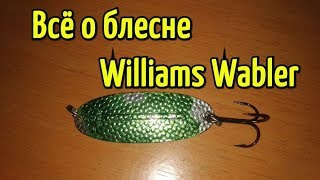 Блесна william wabler w40 7г