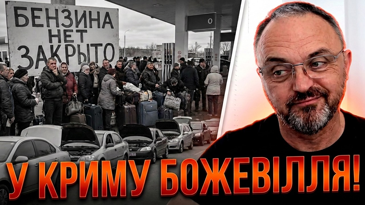 ⚡️Понаїхавші у Крим вже пакують валізи! Але нема бензину доїхати до матушки